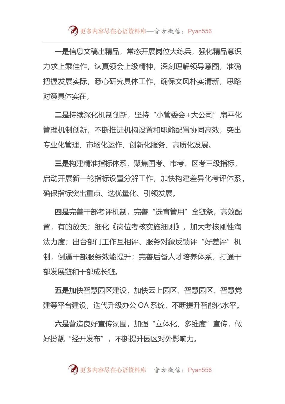 汇编1257-在经开区干部职工大会上的表态发言-9篇.docx_第2页