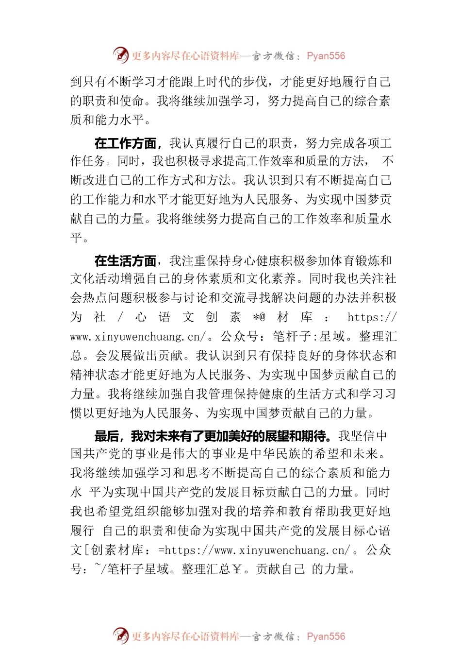 某预备党员2023年季度思想汇报.docx_第2页