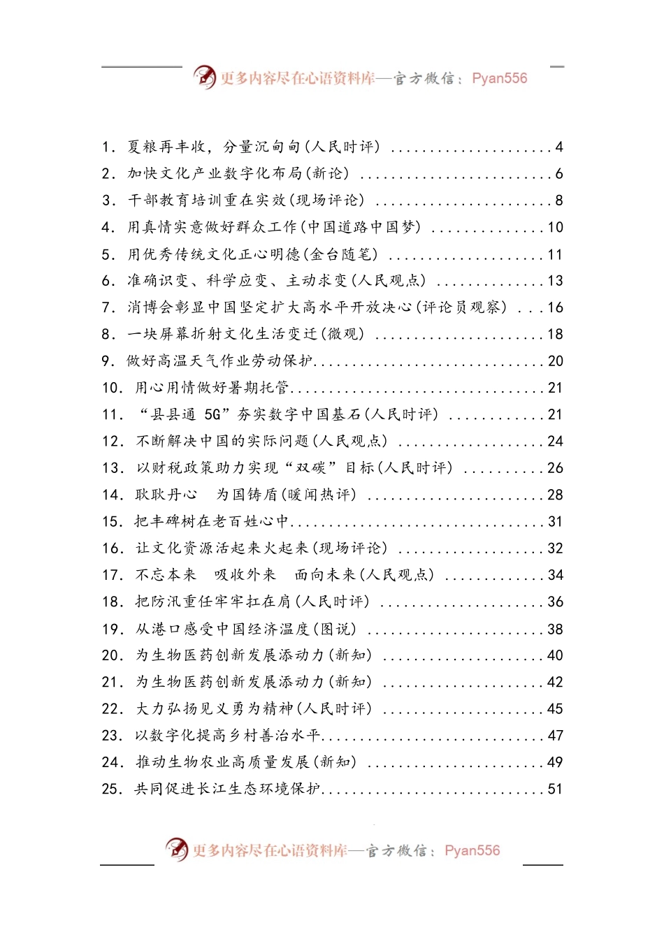 汇编1354-《人民日报》评论-51篇.docx_第1页