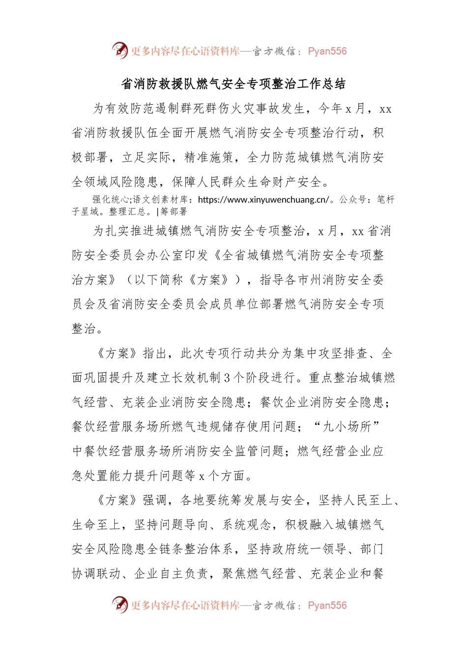 省消防救援队燃气安全专项整治工作总结.docx_第1页
