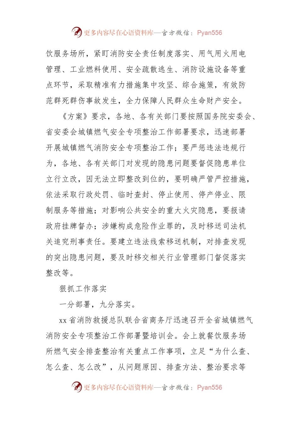 省消防救援队燃气安全专项整治工作总结.docx_第2页