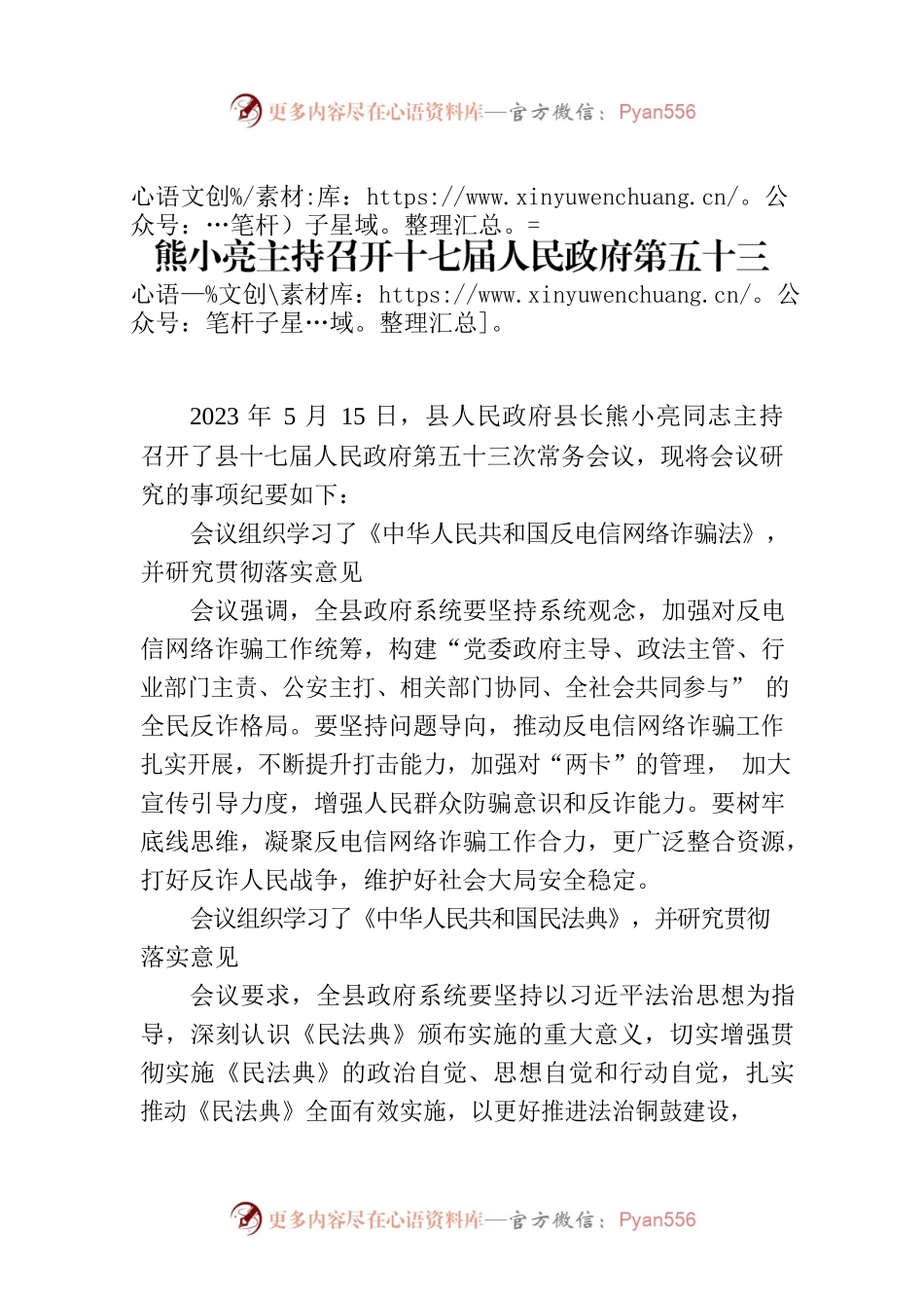 熊小亮主持召开十七届人民政府第五十三次常务会议.docx_第1页