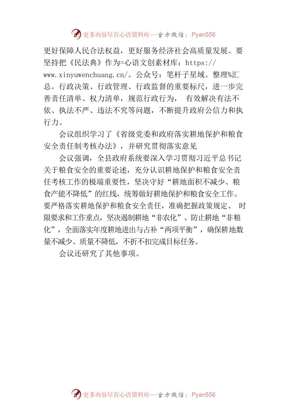 熊小亮主持召开十七届人民政府第五十三次常务会议.docx_第2页