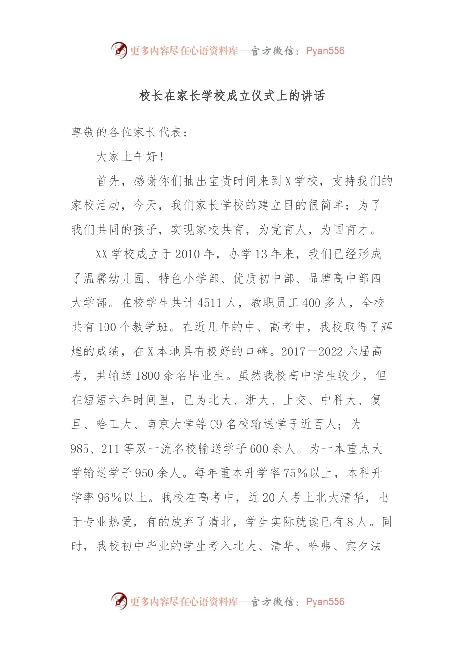 校长在家长学校成立仪式上的讲话.docx_第1页