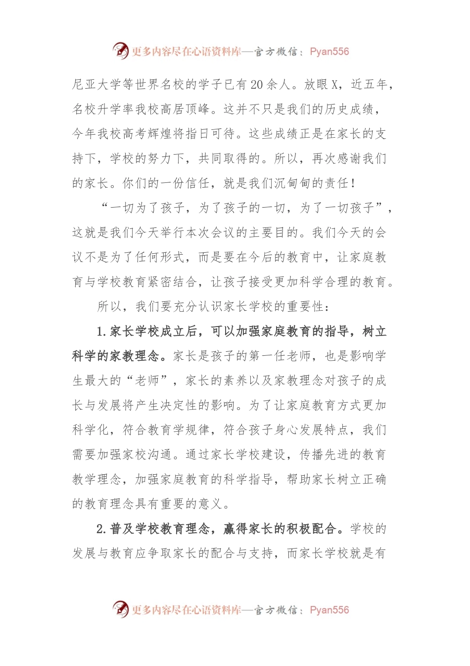 校长在家长学校成立仪式上的讲话.docx_第2页