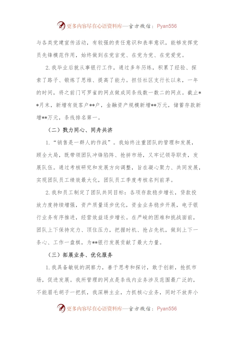 潮涌催人进 风好正扬帆——银行社区条线高级经理竞聘演讲.docx_第2页