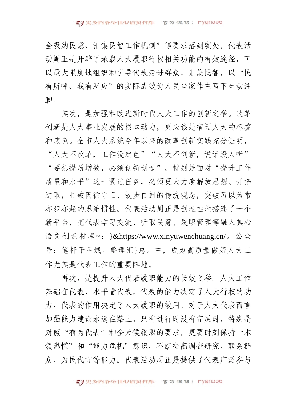 王益：在2022年度“市人大代表集中活动周”部署会上的讲话.docx_第2页