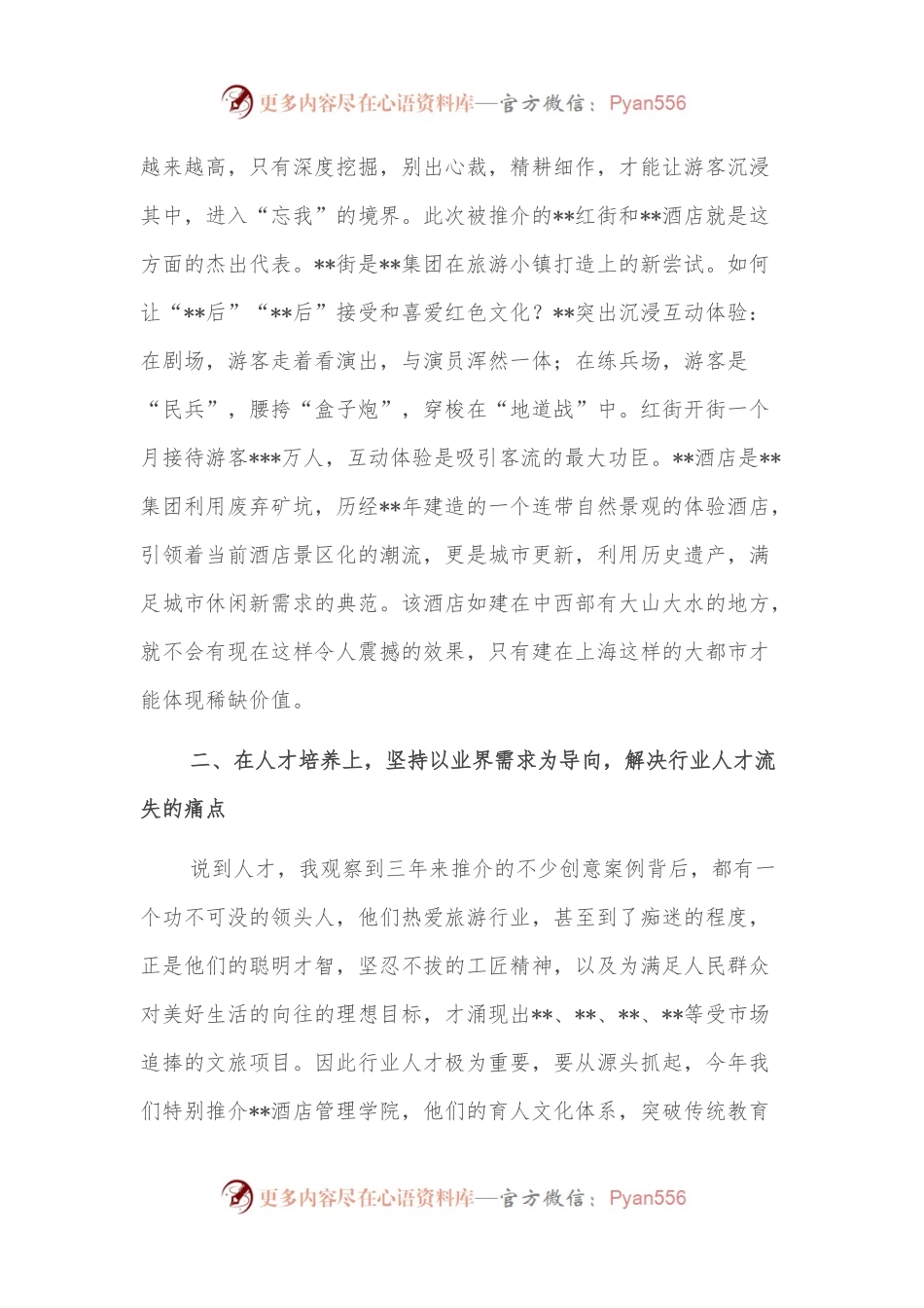 旅游协会会长在“”•旅游产品创新大会上的致辞.docx_第2页