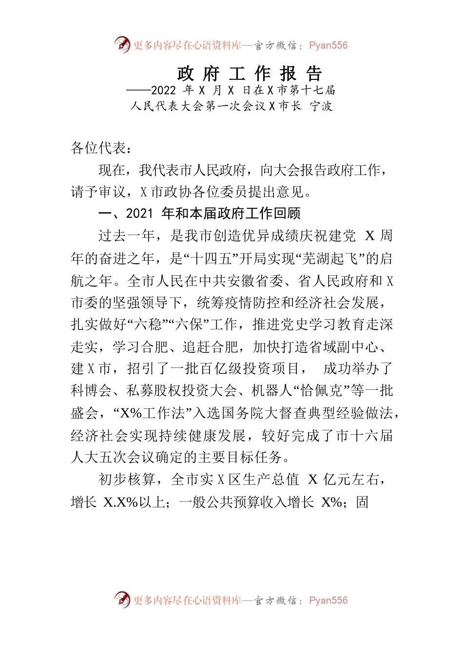 某市2022年政府工作报告(30).docx_第1页