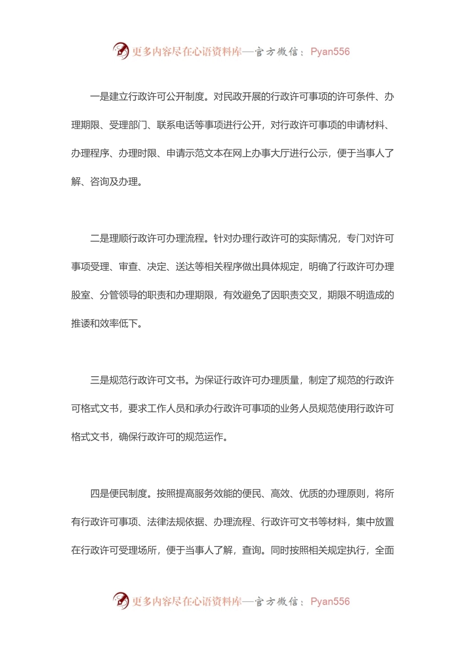 民政局关于行政许可监督检查情况的自查报告.docx_第2页