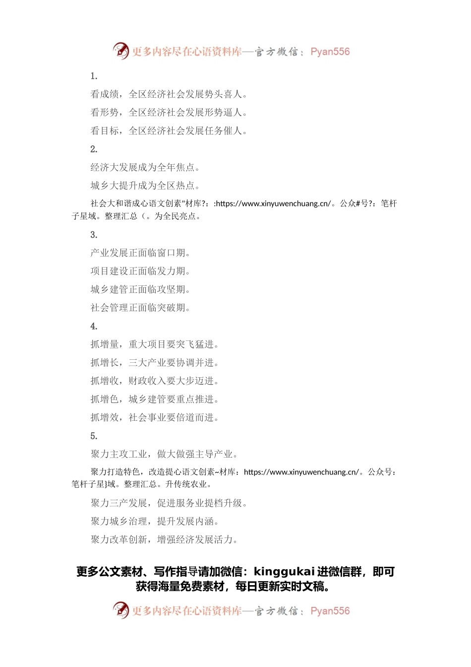 新年度干部大会讲话提纲33例.docx_第1页