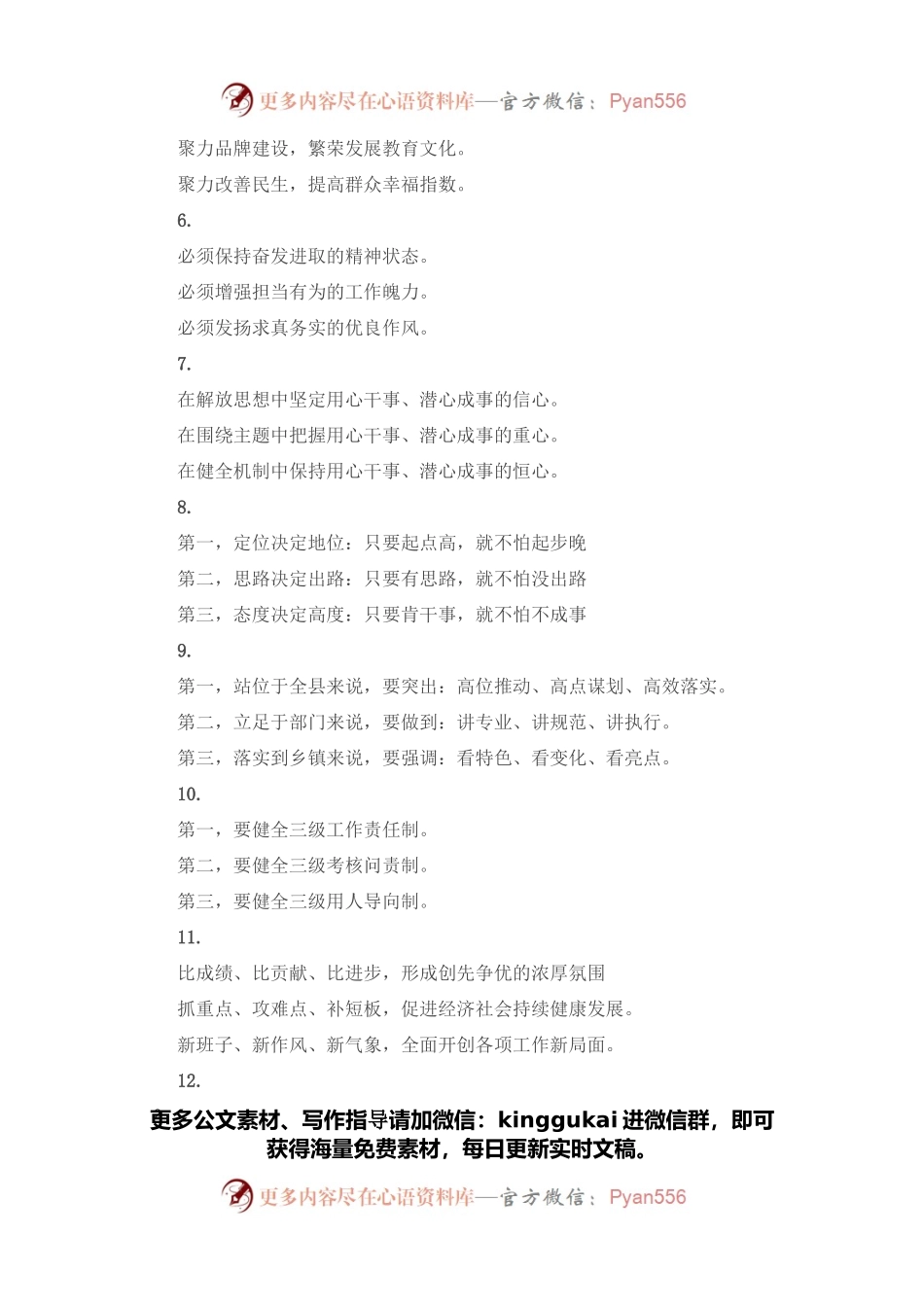 新年度干部大会讲话提纲33例.docx_第2页