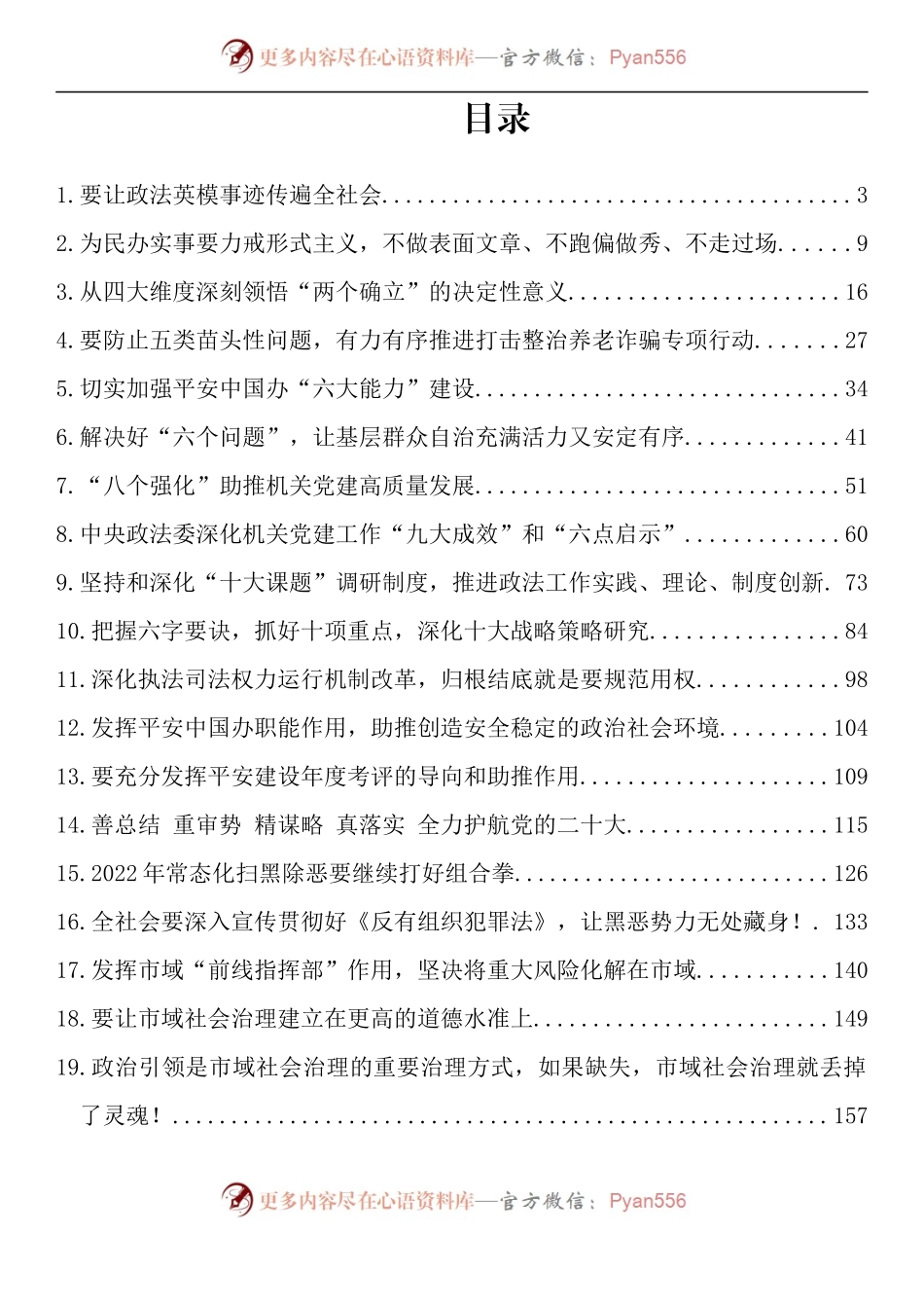 汇编834-2022年上半年政法委书记最新理论文章-23篇.docx_第1页