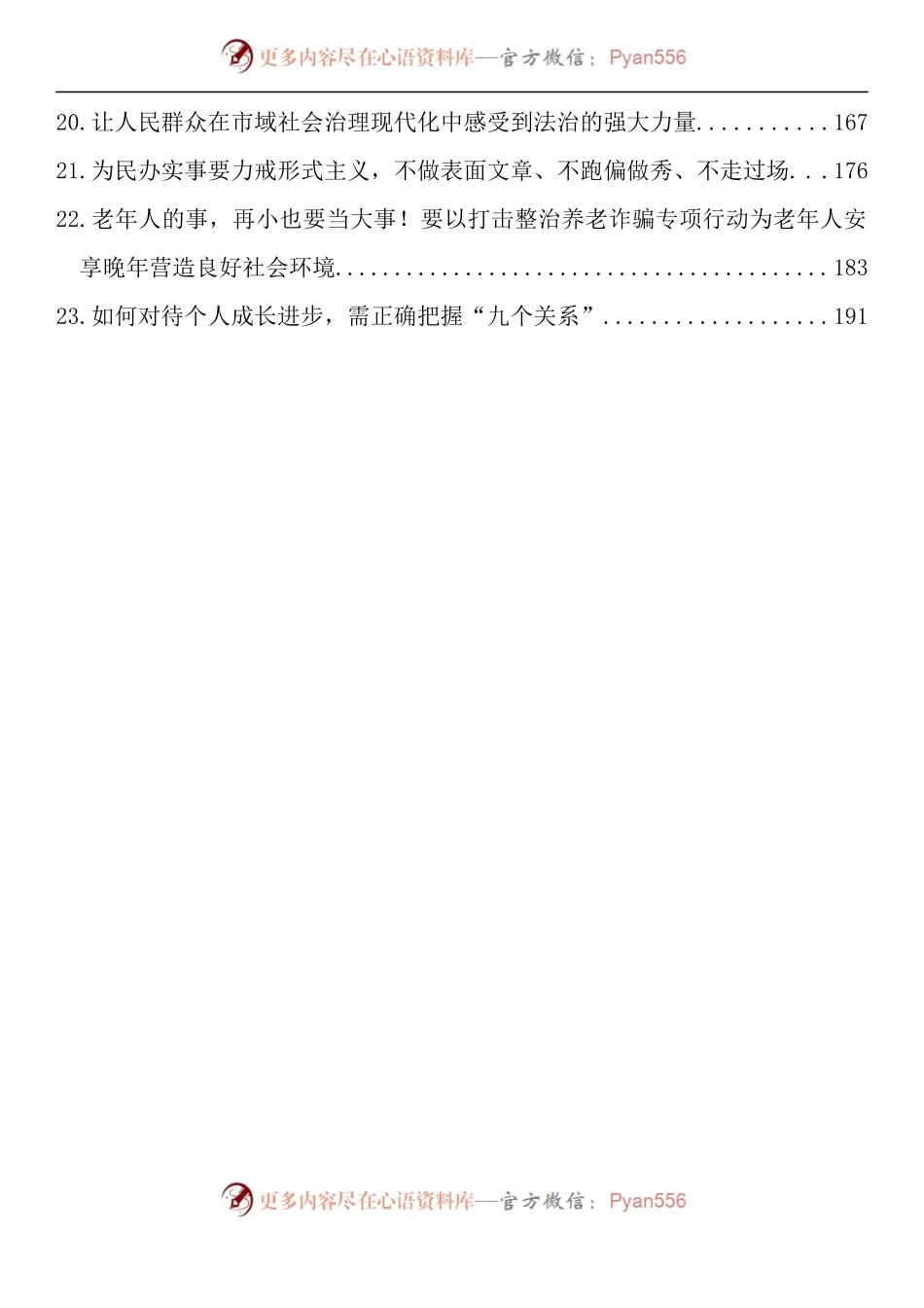 汇编834-2022年上半年政法委书记最新理论文章-23篇.docx_第2页