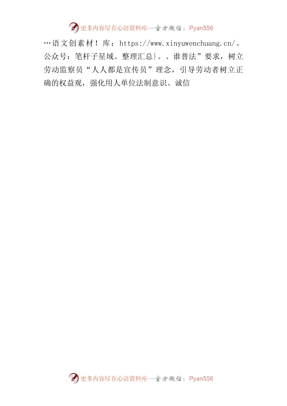 法制监督科2023年度工作计划.docx_第2页