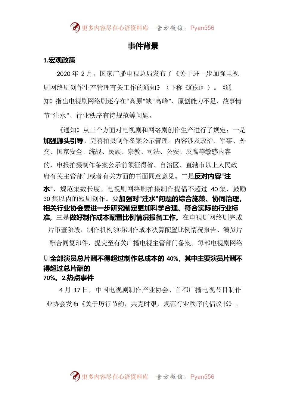 电视剧网络剧管理.docx_第1页