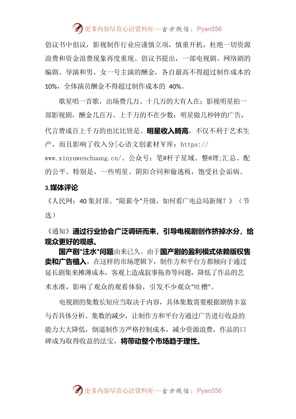 电视剧网络剧管理.docx_第2页