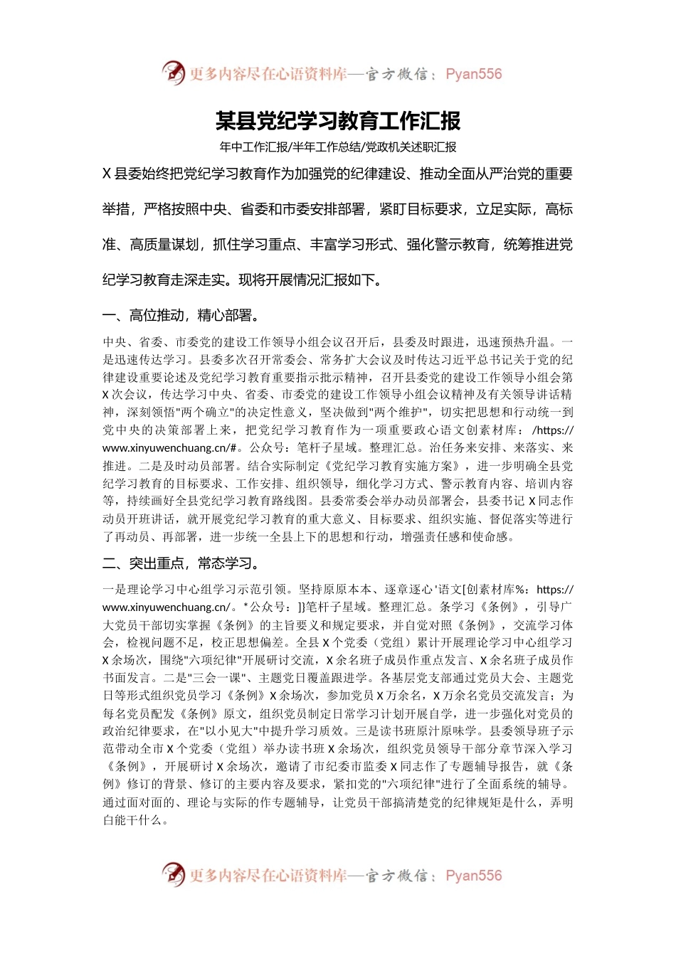 某县党纪学习教育工作汇报模板(讲稿).docx_第1页