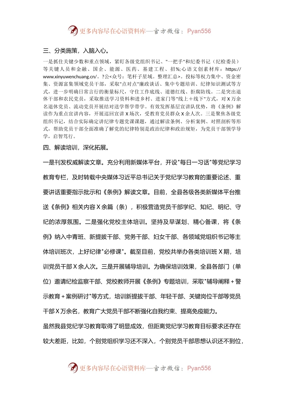某县党纪学习教育工作汇报模板(讲稿).docx_第2页