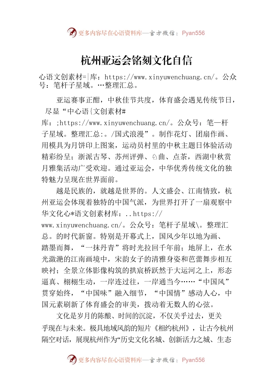 杭州亚运会铭刻文化自信.docx_第1页
