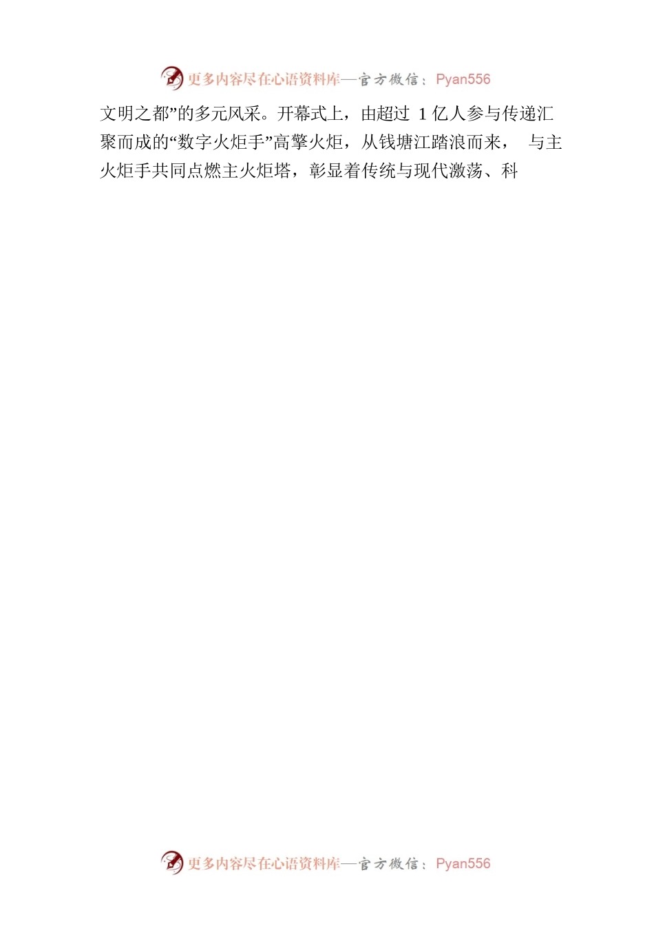 杭州亚运会铭刻文化自信.docx_第2页