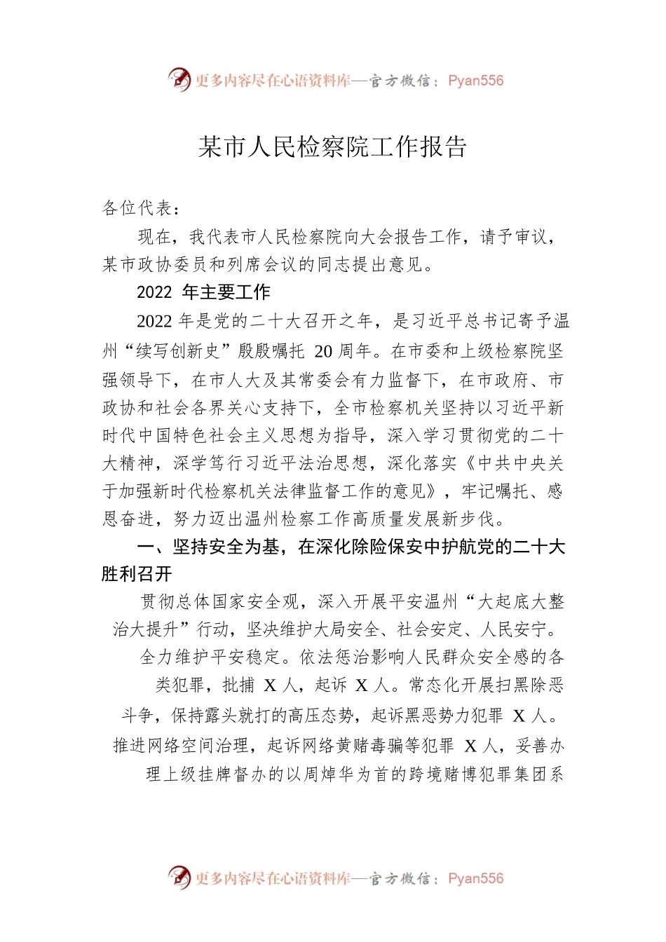某市人民检察院工作报告（20230209）(2).docx_第1页