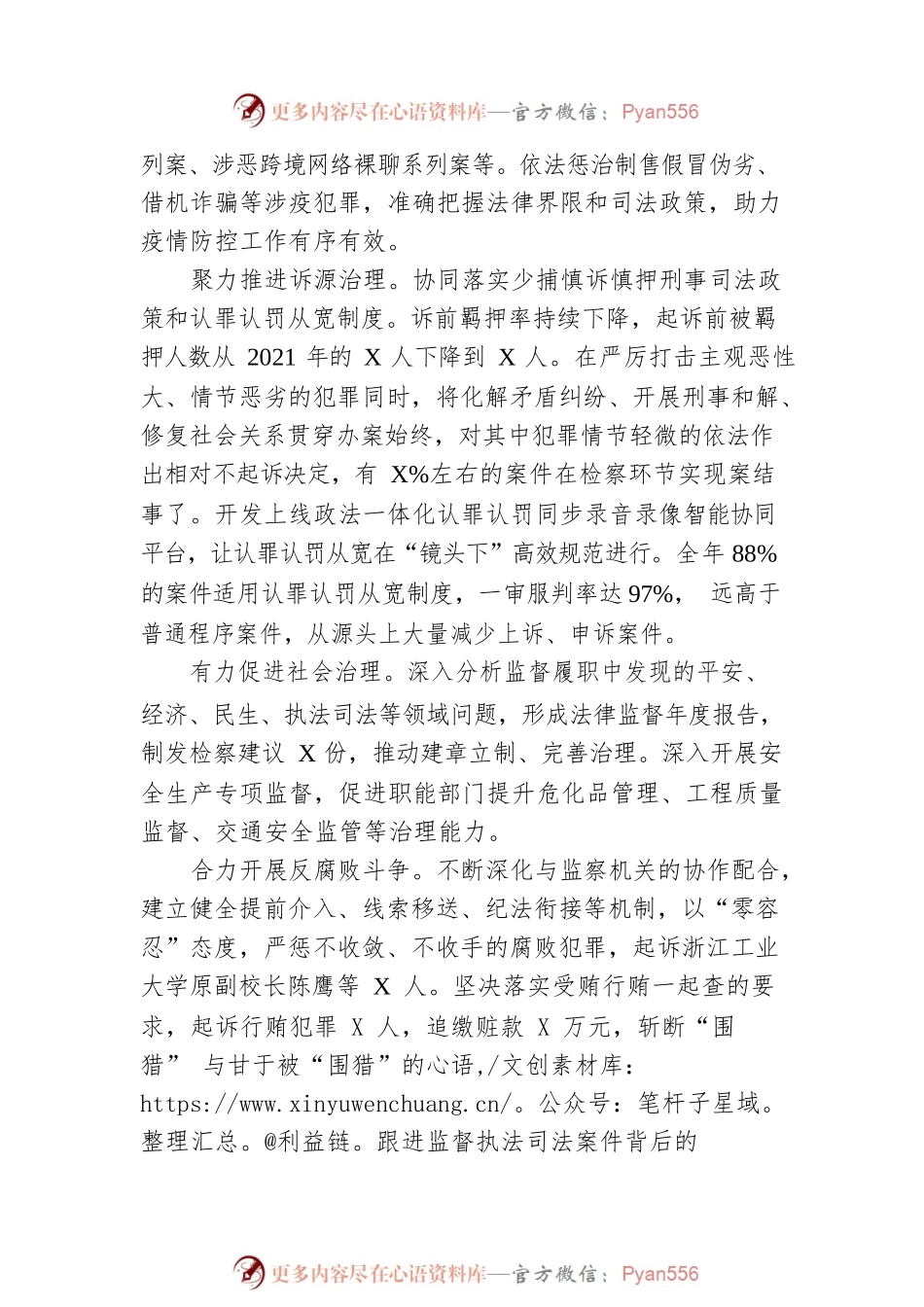 某市人民检察院工作报告（20230209）(2).docx_第2页