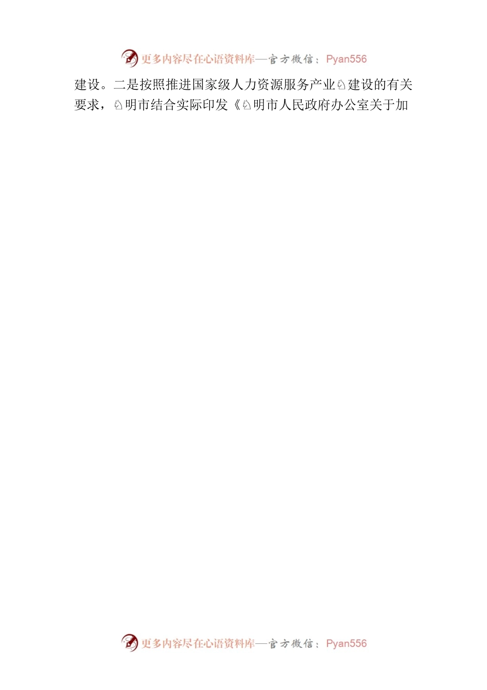 昆明市人民政府关于反馈省十四届人大一次会议第243号建议的协办意见的函.docx_第2页