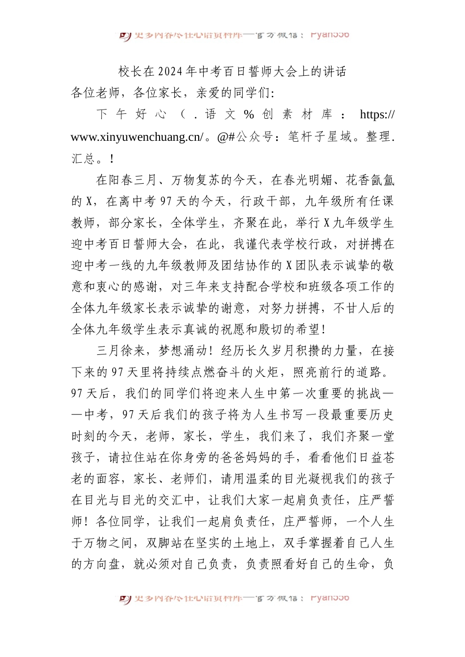 校长在2024年中考百日誓师大会上的讲话.docx_第1页