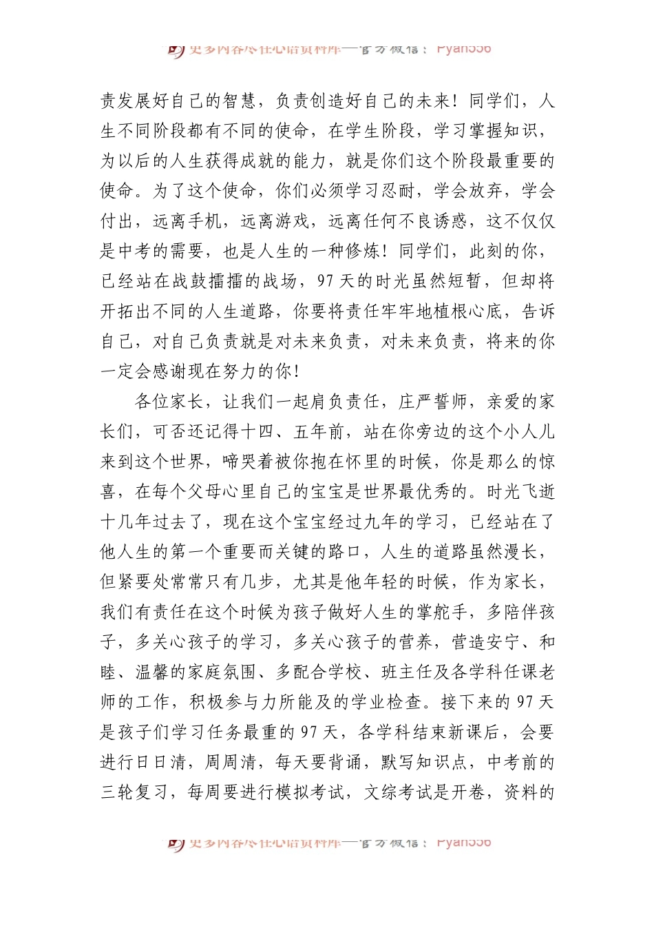 校长在2024年中考百日誓师大会上的讲话.docx_第2页
