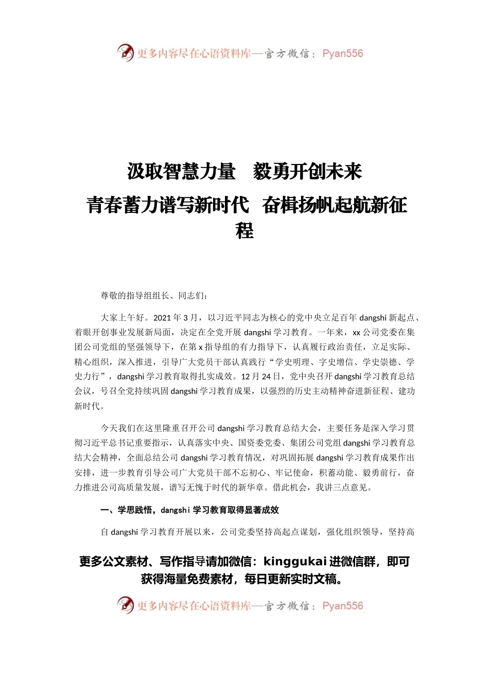某国有企业党委书记在党史学习教育总结大会上的讲话.docx_第1页