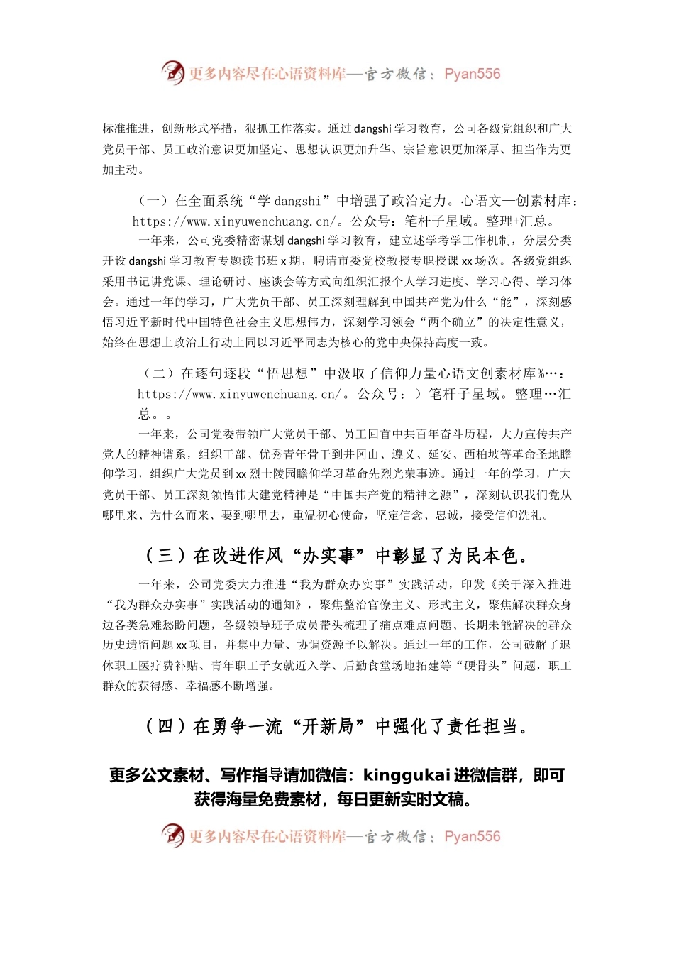 某国有企业党委书记在党史学习教育总结大会上的讲话.docx_第2页