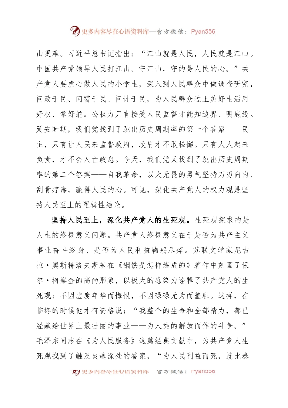 深刻领悟“坚持人民至上”的思想内涵.docx_第2页