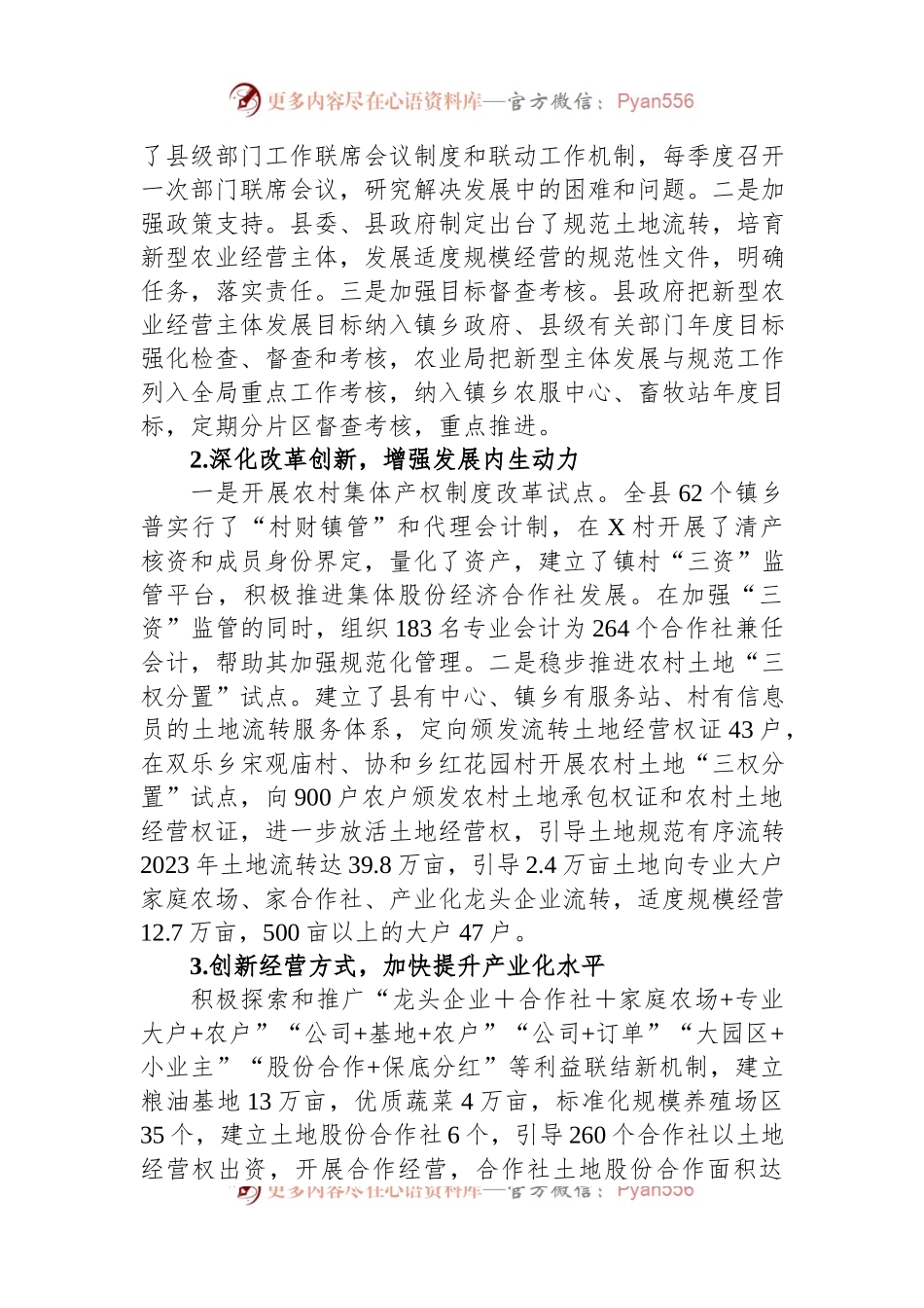 新型农业经营主体规范化建设情况汇报.docx_第2页