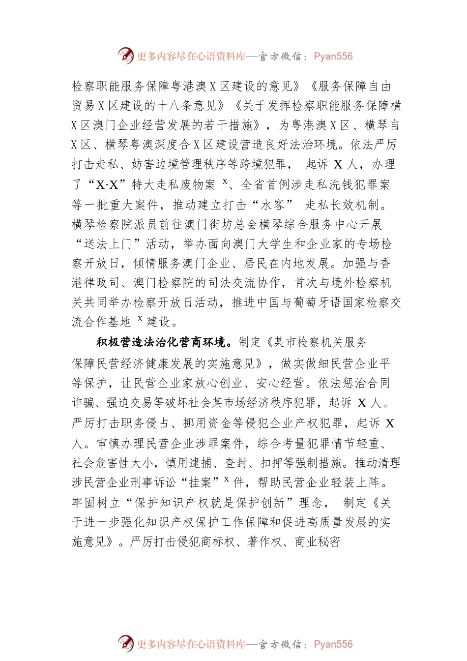 某市人民检察院工作报告（20220122）.docx_第2页