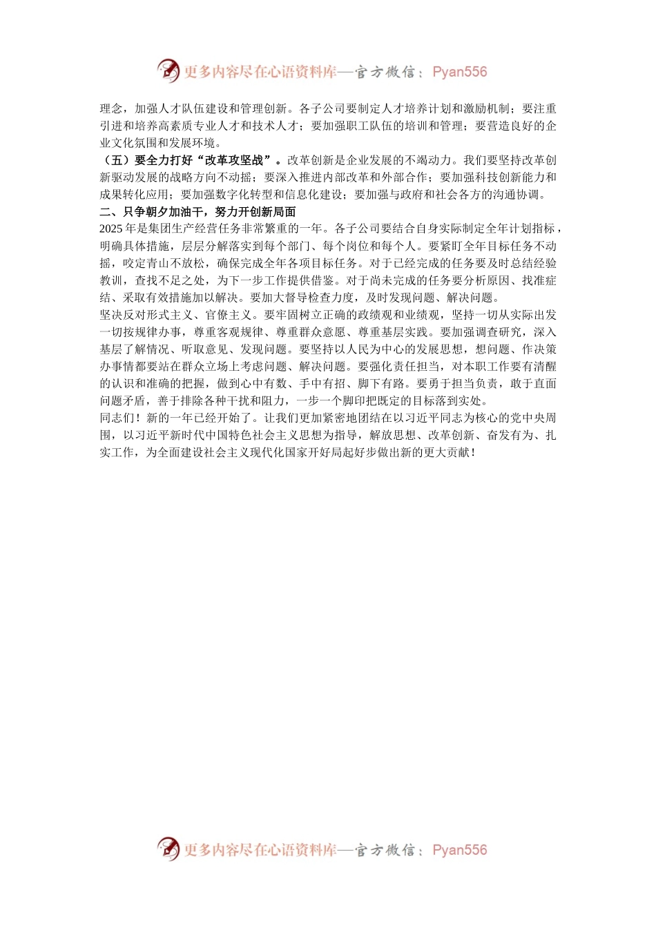 某国有企业领导在务虚会上的讲话.docx_第2页