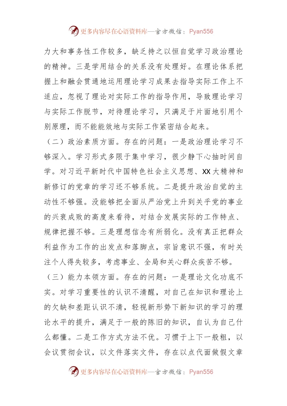 普通干部在2023年主题教育专题组织生活会对照检查材料.docx_第2页