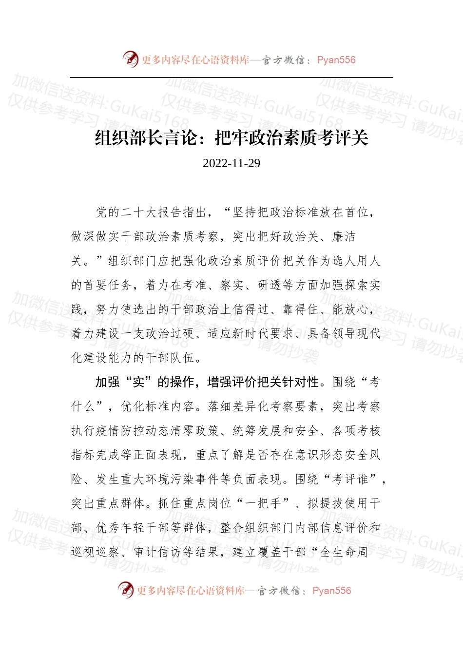 汇编1952-2022年11月组织部长言论-13篇.docx_第2页