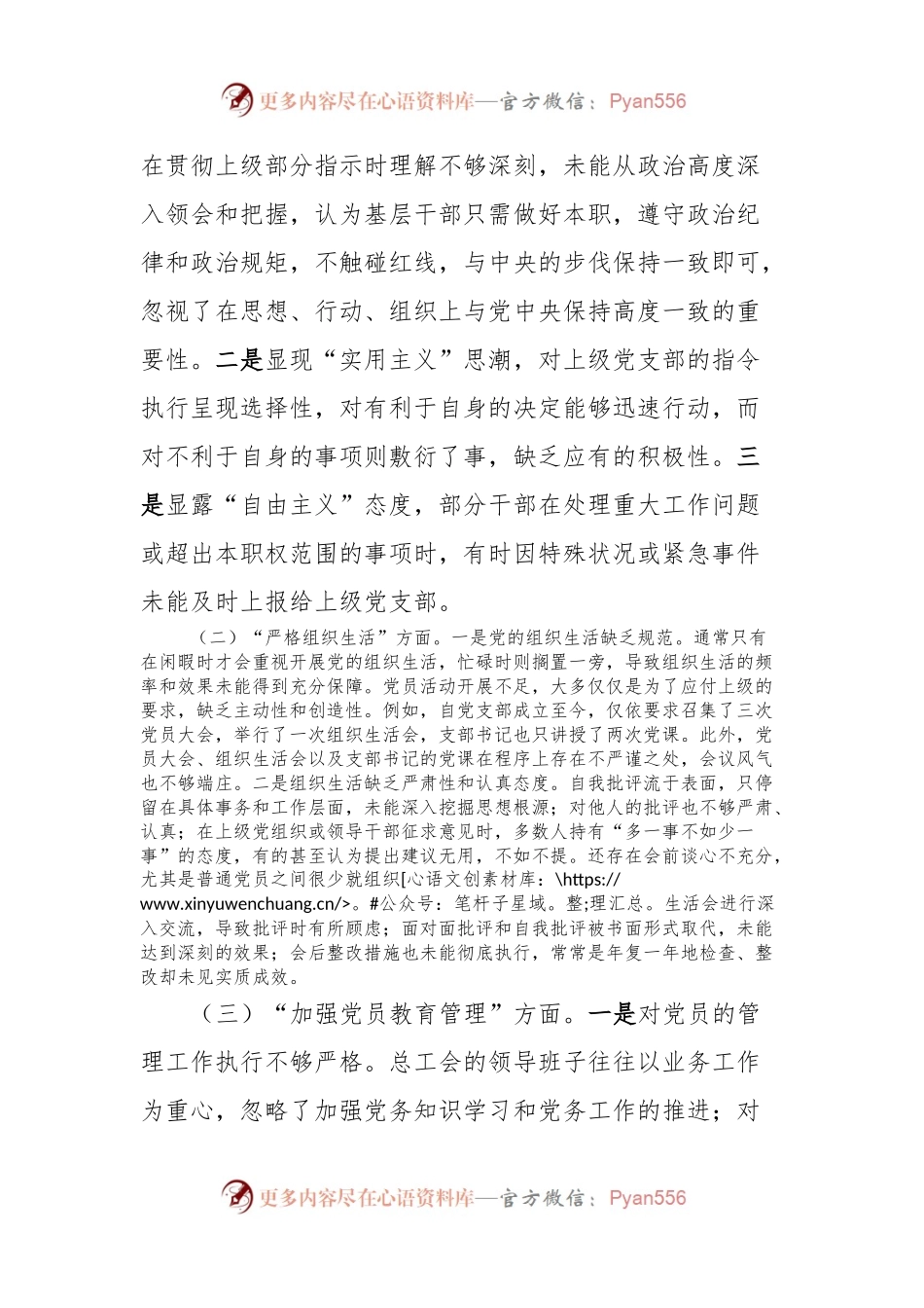 班子2023年度主题教育专题组织生活会对照检查材料.docx_第2页