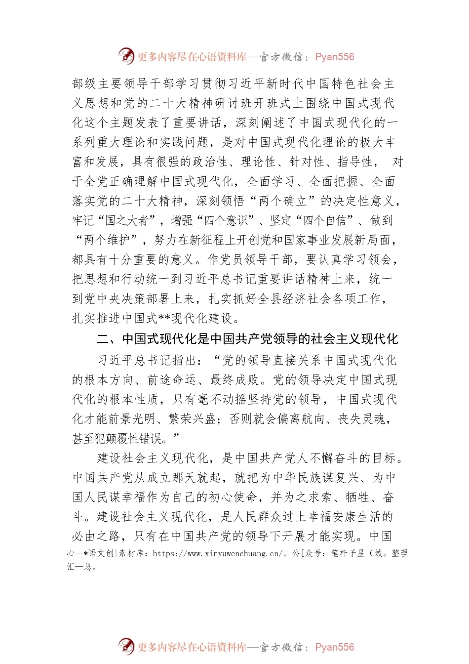 正确理解和把握中国式现代化.docx_第2页