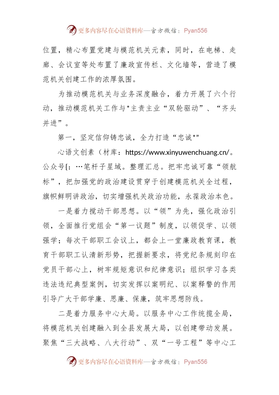 模范机关创建工作汇报材料范文.docx_第2页