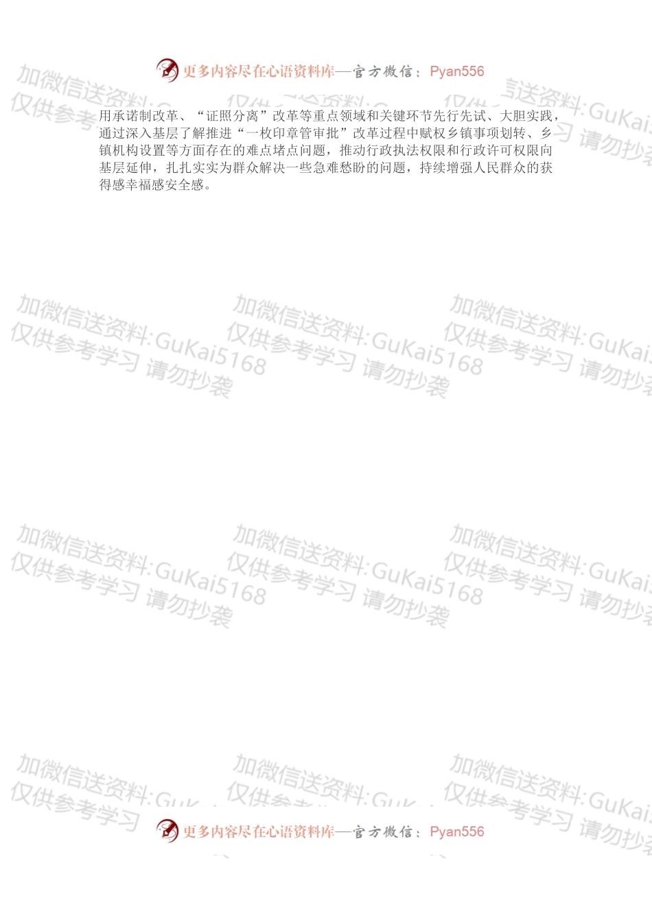 汲取思想力量 推动“放管服”改革各项工作开创新格局.docx_第2页