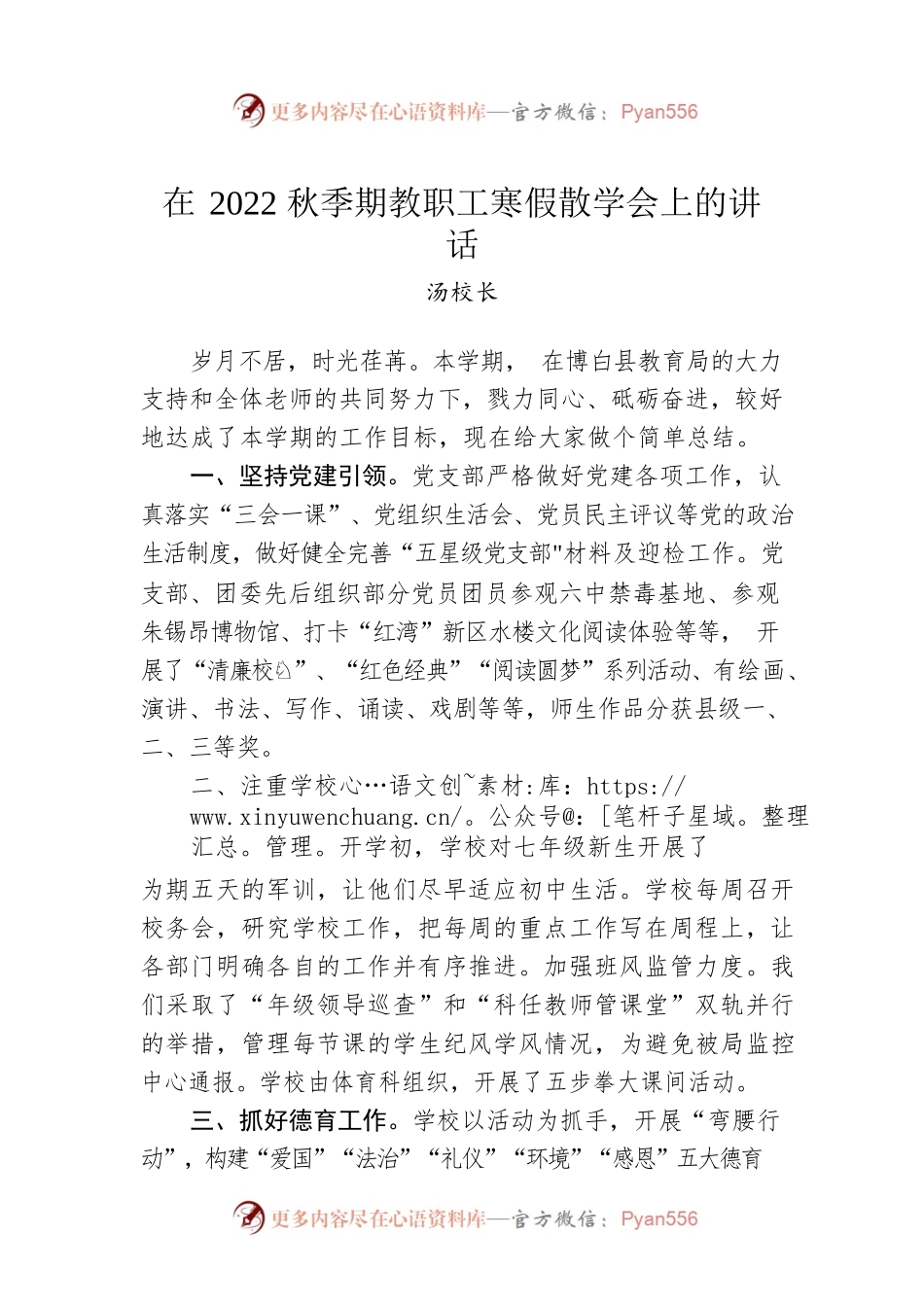 汤校长：在2022秋季期教职工寒假散学会上的讲话.docx_第1页