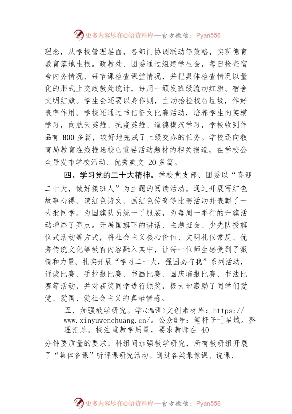 汤校长：在2022秋季期教职工寒假散学会上的讲话.docx_第2页