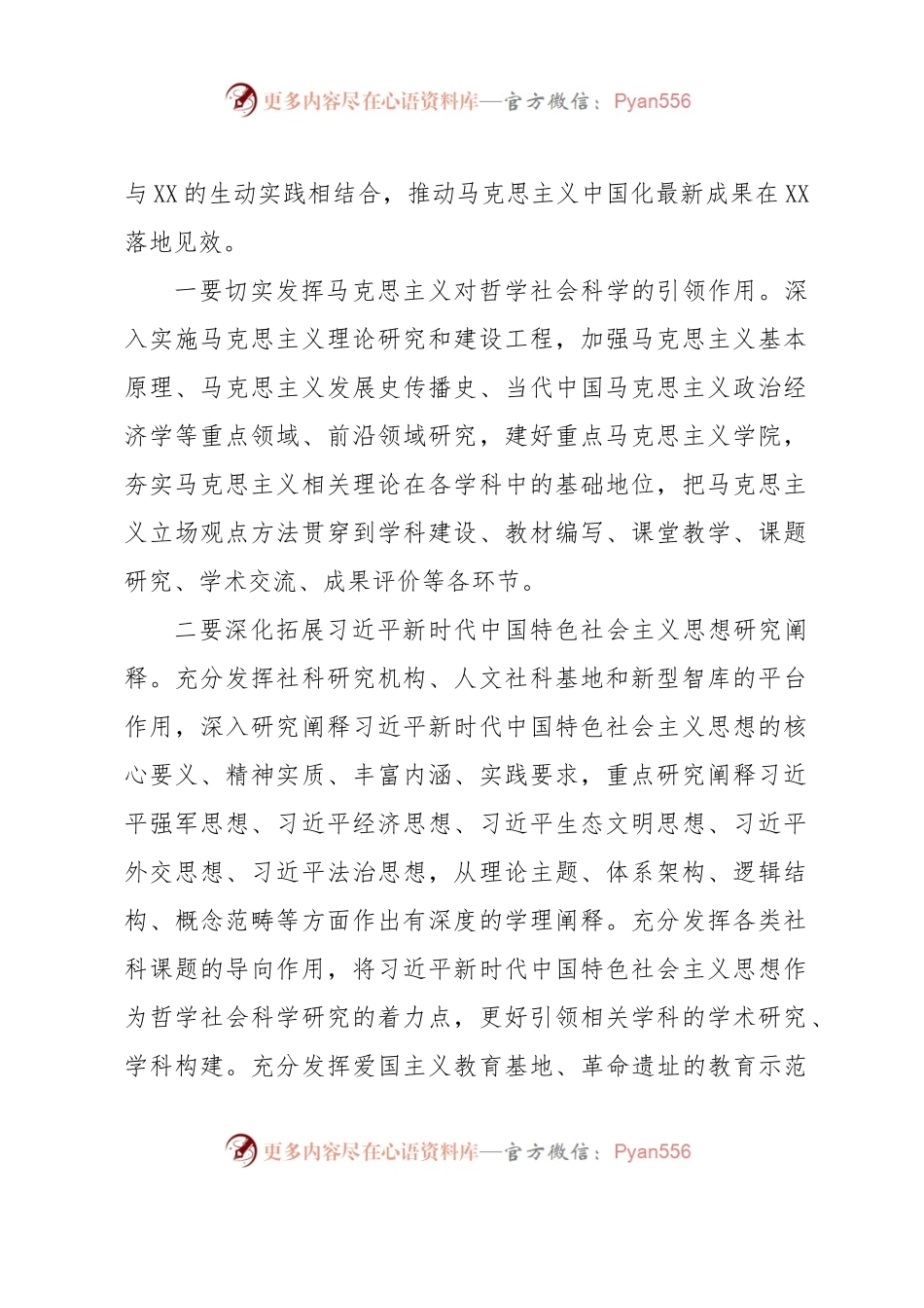 某省党建引领构建“三个体系”工作.docx_第2页