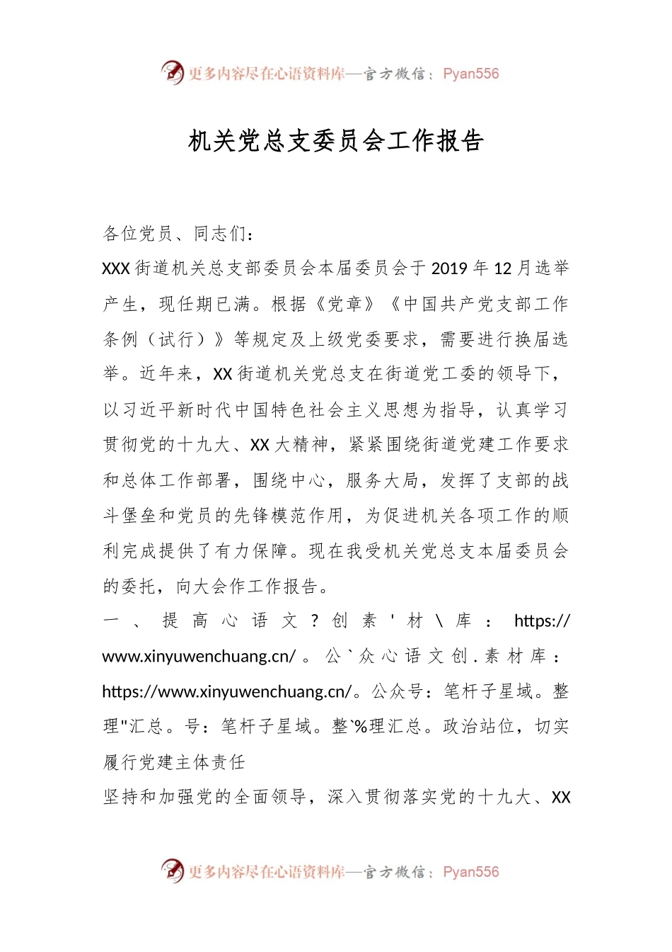 机关党总支委员会工作报告.docx_第1页
