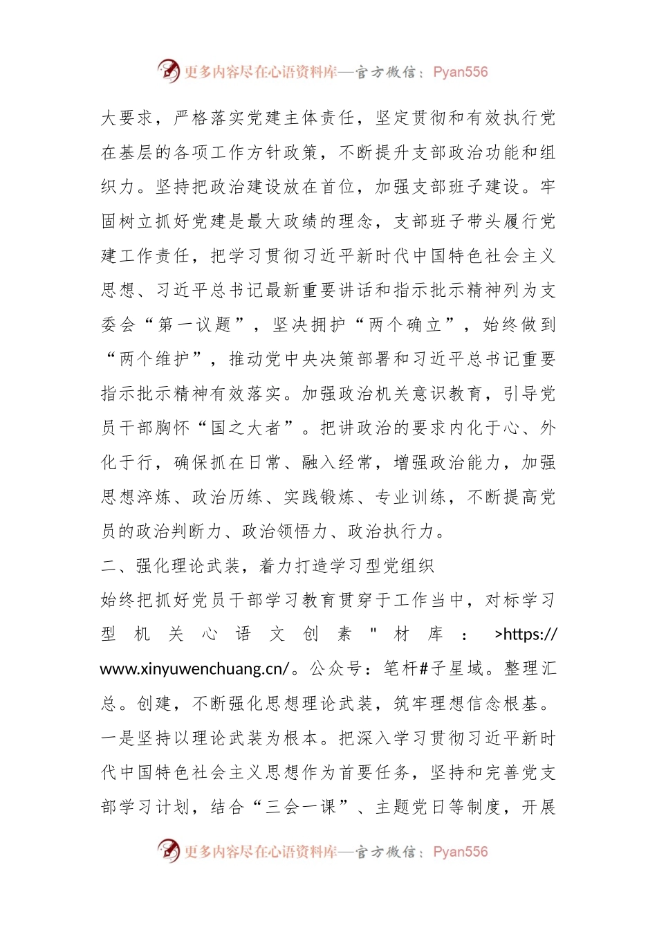 机关党总支委员会工作报告.docx_第2页