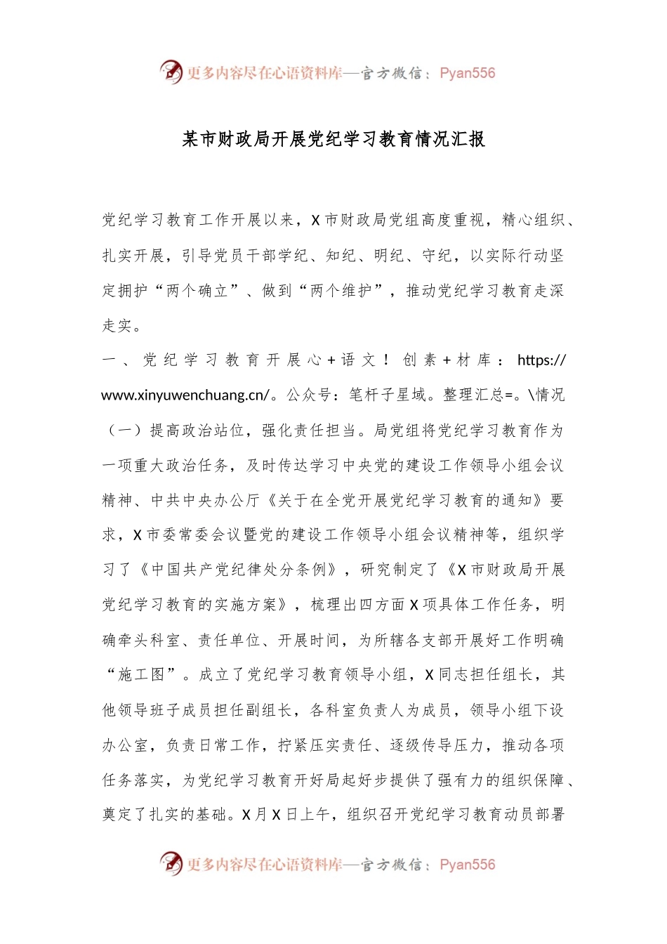 某市财政局开展党纪学习教育情况汇报.docx_第1页