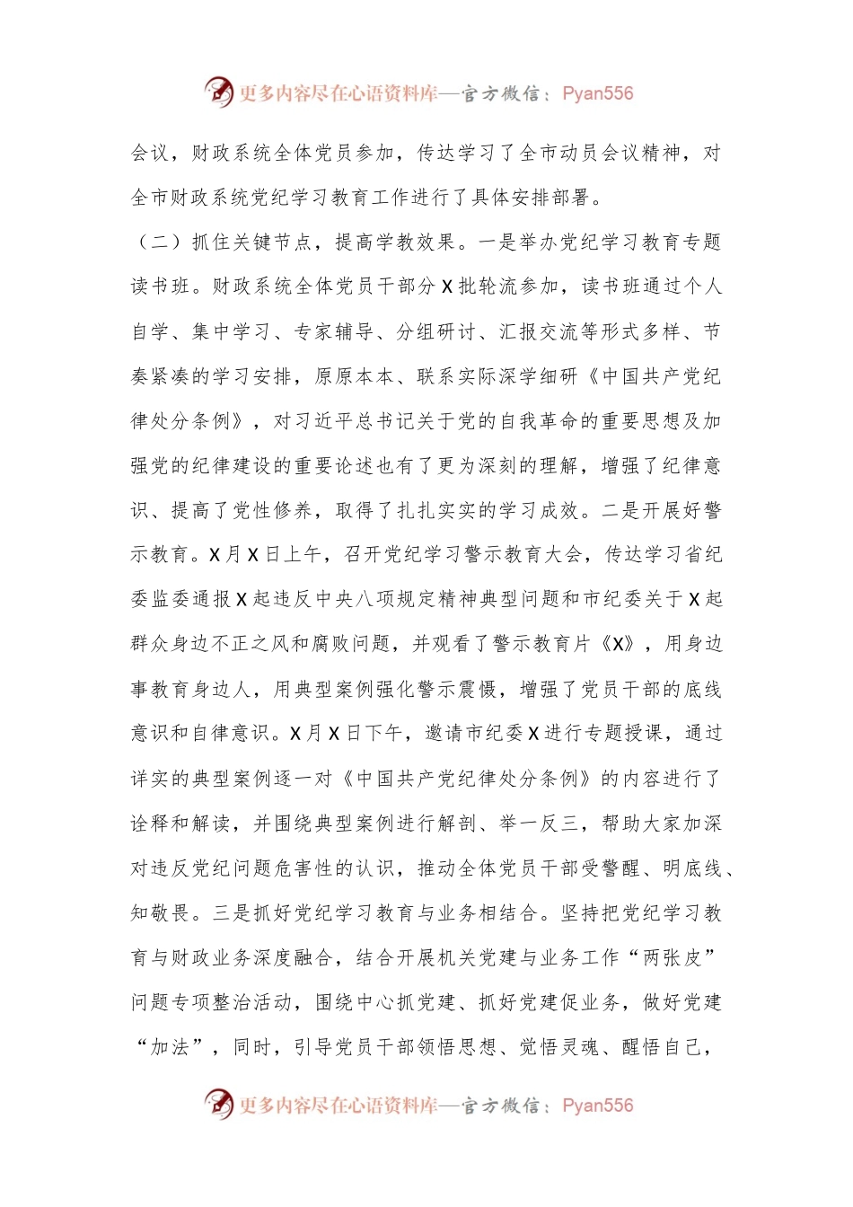 某市财政局开展党纪学习教育情况汇报.docx_第2页