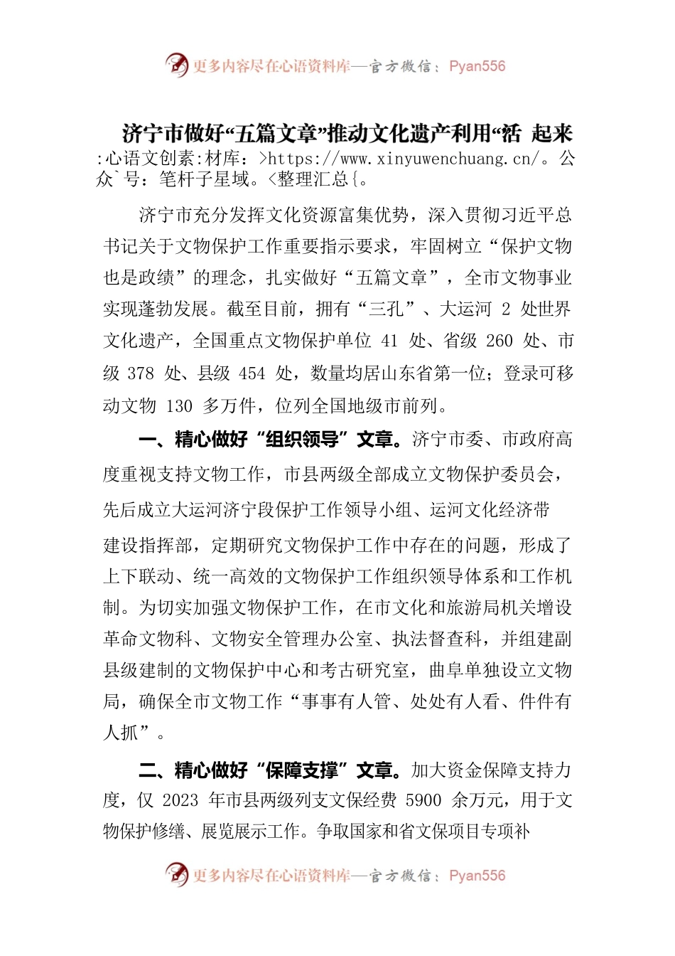 济宁市做好“五篇文章”推动文化遗产利用“活”起来.docx_第1页